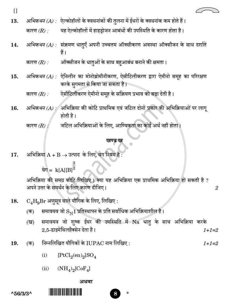 Chemistry (रसायन विज्ञान) 2025-2026 - CBSE 12th - Class 12 [कक्षा १२] - CBSE (Central Board of Secondary Education) question paper with PDF download