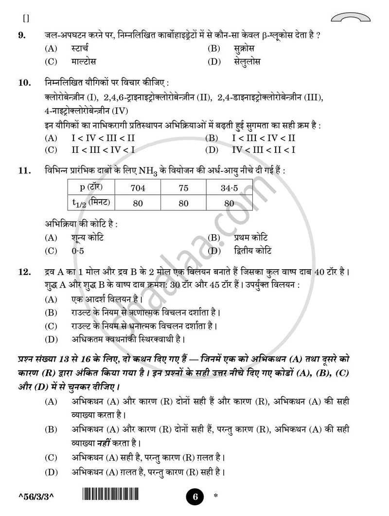 Chemistry (रसायन विज्ञान) 2025-2026 - CBSE 12th - Class 12 [कक्षा १२] - CBSE (Central Board of Secondary Education) question paper with PDF download