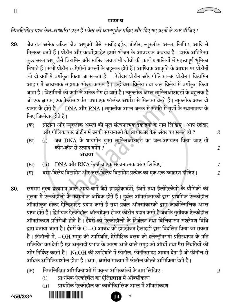 Chemistry (रसायन विज्ञान) 2025-2026 - CBSE 12th - Class 12 [कक्षा १२] - CBSE (Central Board of Secondary Education) question paper with PDF download