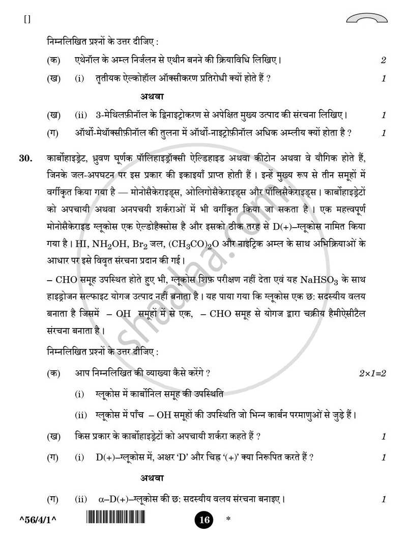 Chemistry (रसायन विज्ञान) 2025-2026 - CBSE 12th - Class 12 [कक्षा १२] - CBSE (Central Board of Secondary Education) question paper with PDF download