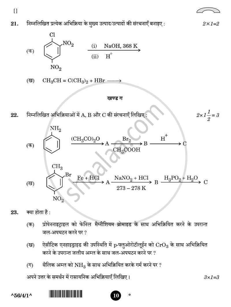 Chemistry (रसायन विज्ञान) 2025-2026 - CBSE 12th - Class 12 [कक्षा १२] - CBSE (Central Board of Secondary Education) question paper with PDF download