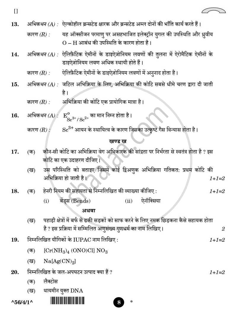 Chemistry (रसायन विज्ञान) 2025-2026 - CBSE 12th - Class 12 [कक्षा १२] - CBSE (Central Board of Secondary Education) question paper with PDF download