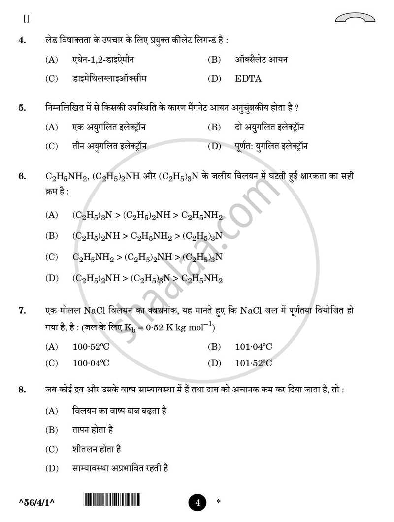 Chemistry (रसायन विज्ञान) 2025-2026 - CBSE 12th - Class 12 [कक्षा १२] - CBSE (Central Board of Secondary Education) question paper with PDF download