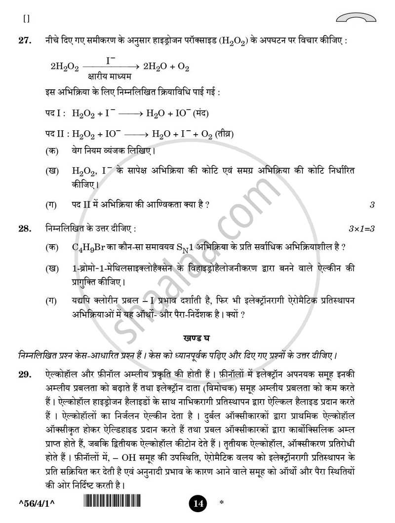 Chemistry (रसायन विज्ञान) 2025-2026 - CBSE 12th - Class 12 [कक्षा १२] - CBSE (Central Board of Secondary Education) question paper with PDF download