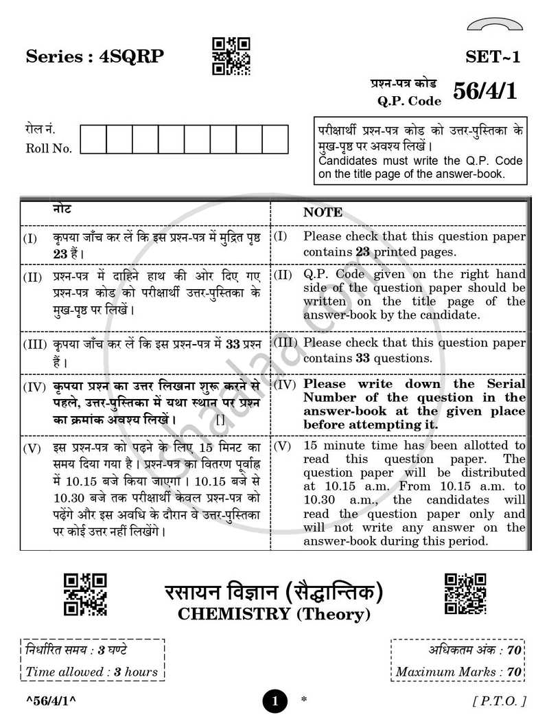 Chemistry (रसायन विज्ञान) 2025-2026 - CBSE 12th - Class 12 [कक्षा १२] - CBSE (Central Board of Secondary Education) question paper with PDF download