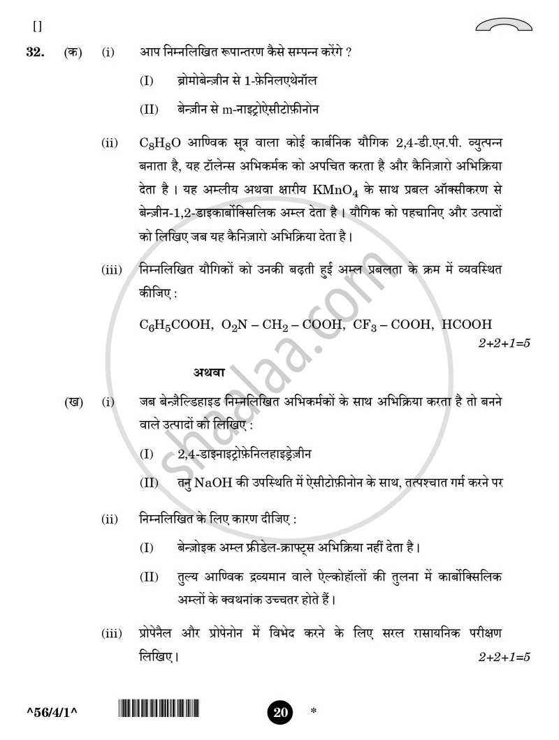 Chemistry (रसायन विज्ञान) 2025-2026 - CBSE 12th - Class 12 [कक्षा १२] - CBSE (Central Board of Secondary Education) question paper with PDF download