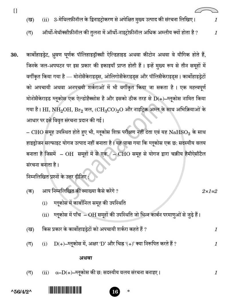 Chemistry (रसायन विज्ञान) 2025-2026 - CBSE 12th - Class 12 [कक्षा १२] - CBSE (Central Board of Secondary Education) question paper with PDF download