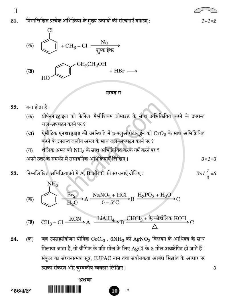 Chemistry (रसायन विज्ञान) 2025-2026 - CBSE 12th - Class 12 [कक्षा १२] - CBSE (Central Board of Secondary Education) question paper with PDF download