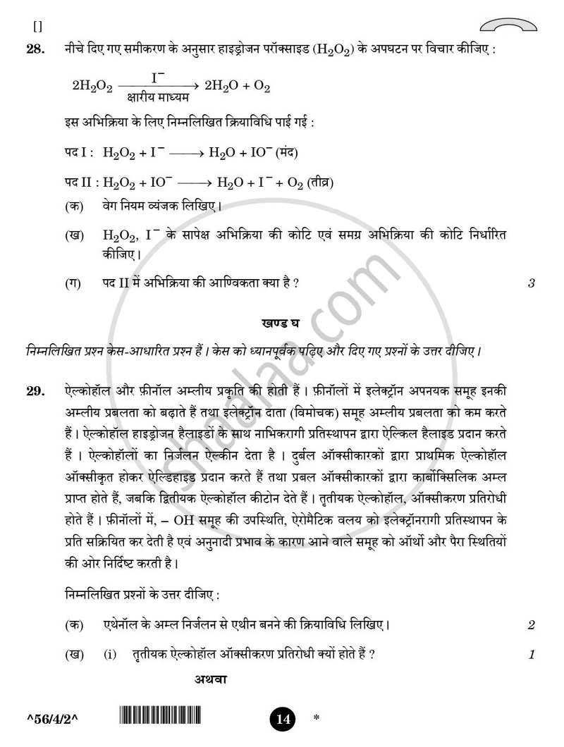 Chemistry (रसायन विज्ञान) 2025-2026 - CBSE 12th - Class 12 [कक्षा १२] - CBSE (Central Board of Secondary Education) question paper with PDF download