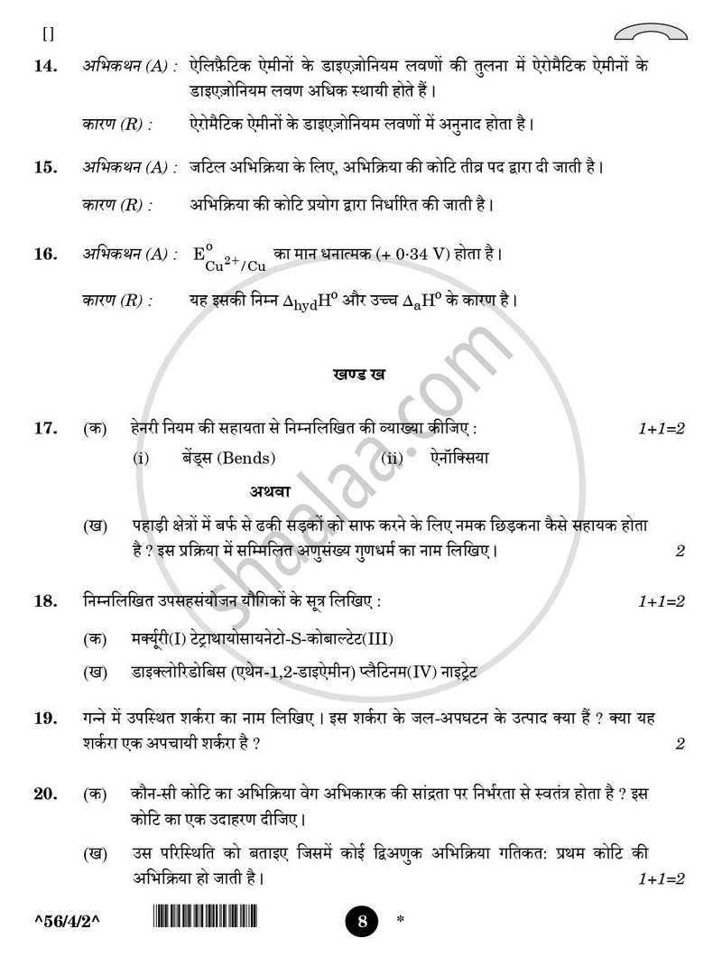 Chemistry (रसायन विज्ञान) 2025-2026 - CBSE 12th - Class 12 [कक्षा १२] - CBSE (Central Board of Secondary Education) question paper with PDF download