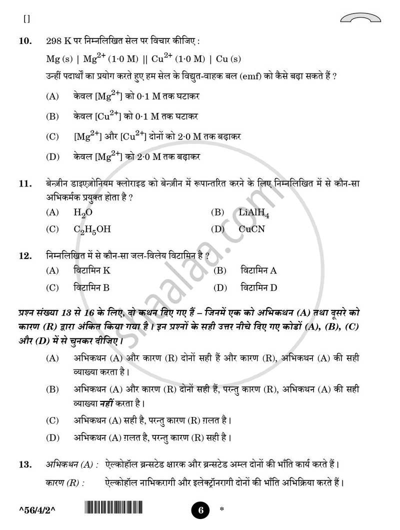 Chemistry (रसायन विज्ञान) 2025-2026 - CBSE 12th - Class 12 [कक्षा १२] - CBSE (Central Board of Secondary Education) question paper with PDF download