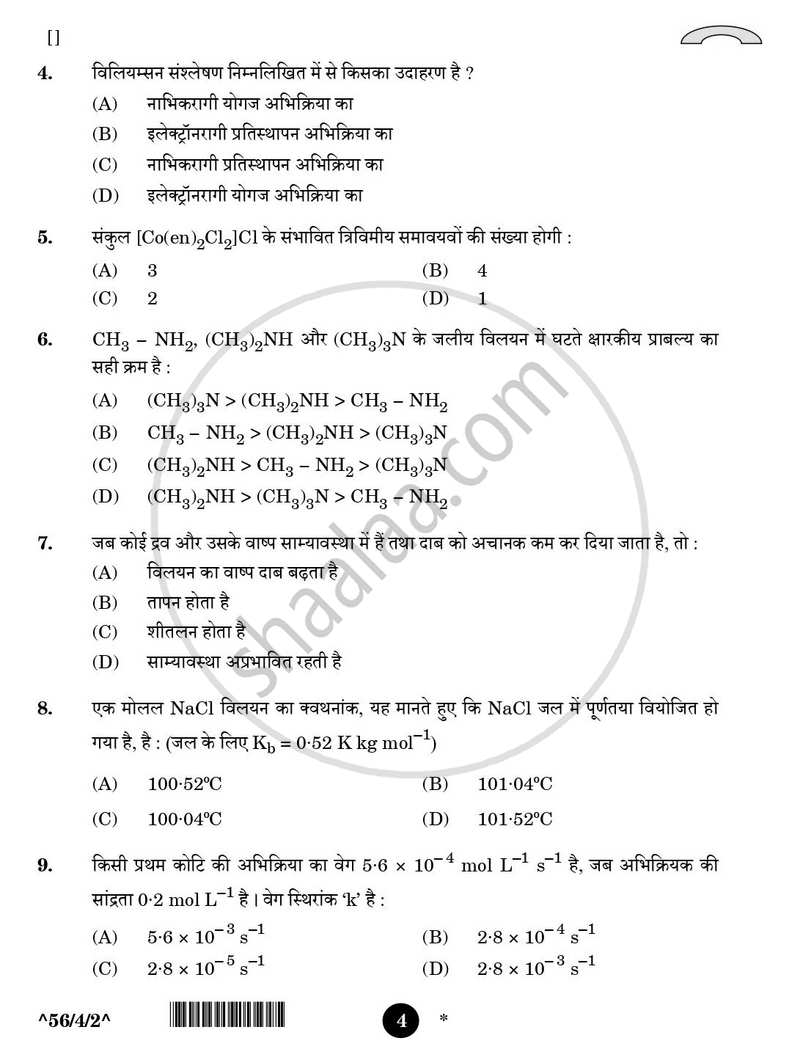 Chemistry (रसायन विज्ञान) 2025-2026 - CBSE 12th - Class 12 [कक्षा १२] - CBSE (Central Board of Secondary Education) question paper with PDF download
