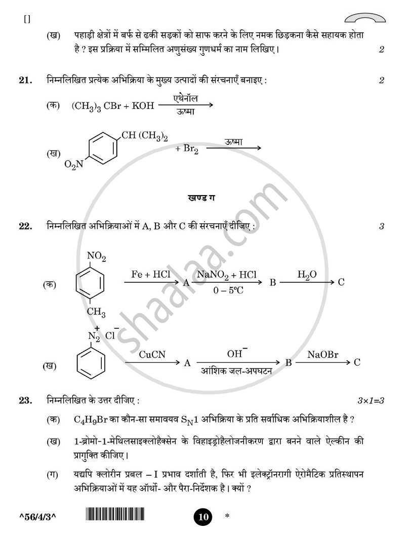 Chemistry (रसायन विज्ञान) 2025-2026 - CBSE 12th - Class 12 [कक्षा १२] - CBSE (Central Board of Secondary Education) question paper with PDF download
