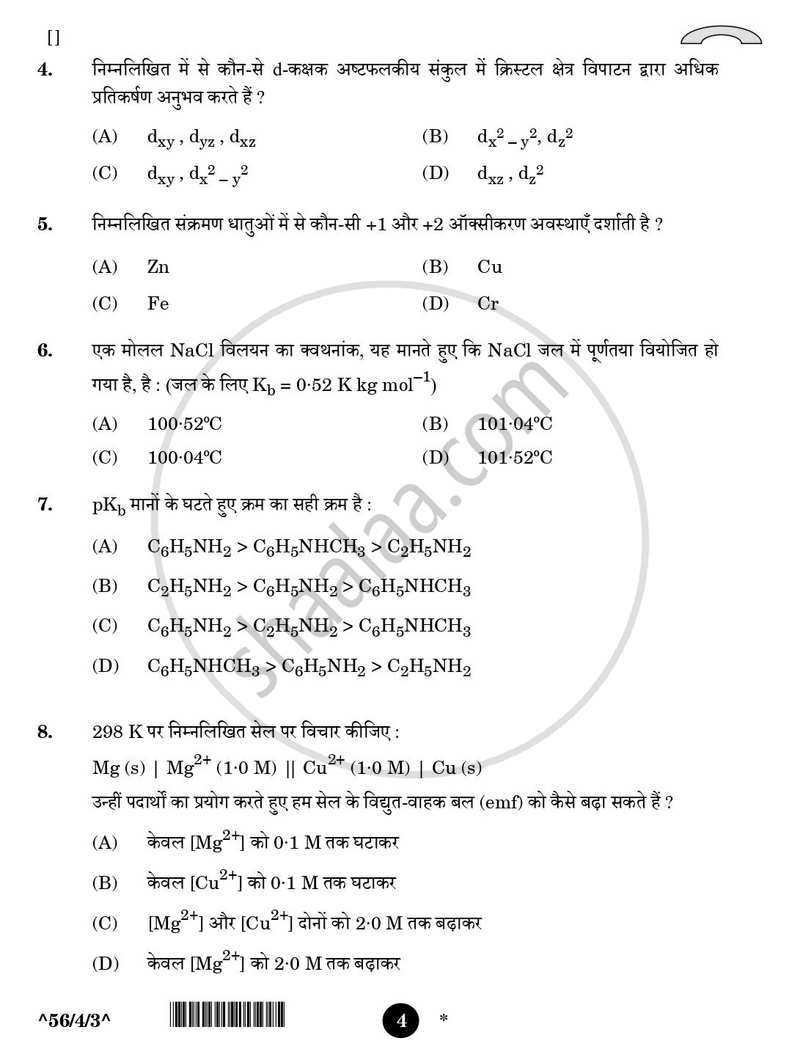 Chemistry (रसायन विज्ञान) 2025-2026 - CBSE 12th - Class 12 [कक्षा १२] - CBSE (Central Board of Secondary Education) question paper with PDF download