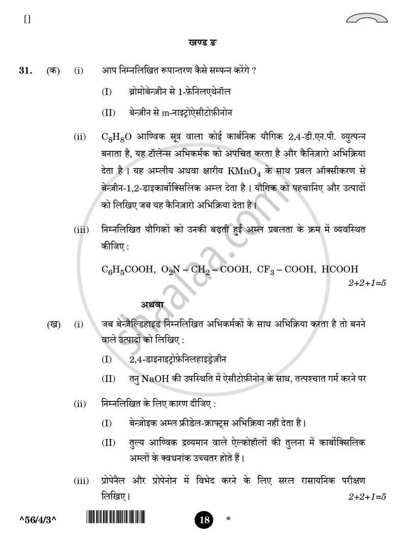Chemistry (रसायन विज्ञान) 2025-2026 - CBSE 12th - Class 12 [कक्षा १२] - CBSE (Central Board of Secondary Education) question paper with PDF download