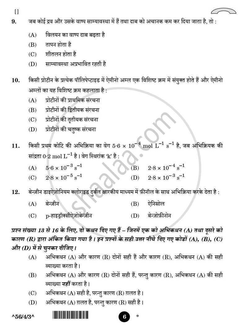 Chemistry (रसायन विज्ञान) 2025-2026 - CBSE 12th - Class 12 [कक्षा १२] - CBSE (Central Board of Secondary Education) question paper with PDF download