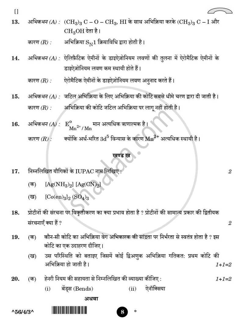 Chemistry (रसायन विज्ञान) 2025-2026 - CBSE 12th - Class 12 [कक्षा १२] - CBSE (Central Board of Secondary Education) question paper with PDF download