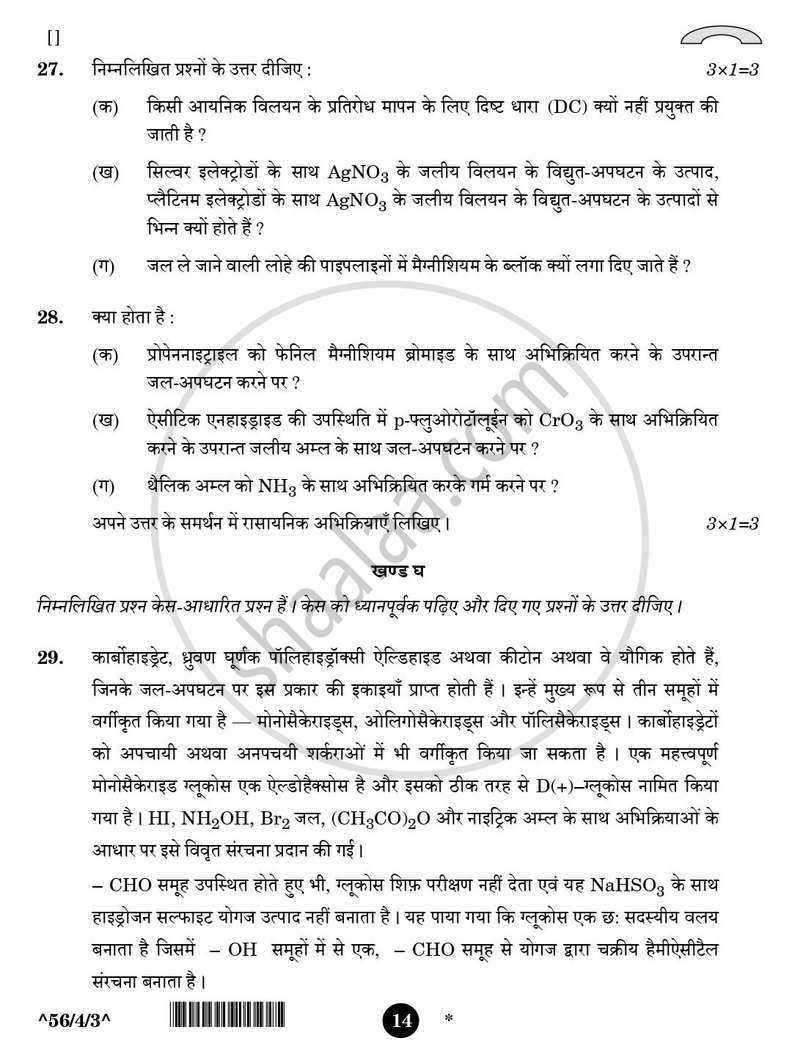 Chemistry (रसायन विज्ञान) 2025-2026 - CBSE 12th - Class 12 [कक्षा १२] - CBSE (Central Board of Secondary Education) question paper with PDF download