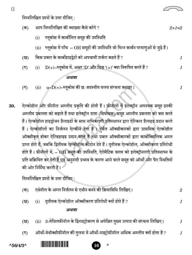 Chemistry (रसायन विज्ञान) 2025-2026 - CBSE 12th - Class 12 [कक्षा १२] - CBSE (Central Board of Secondary Education) question paper with PDF download