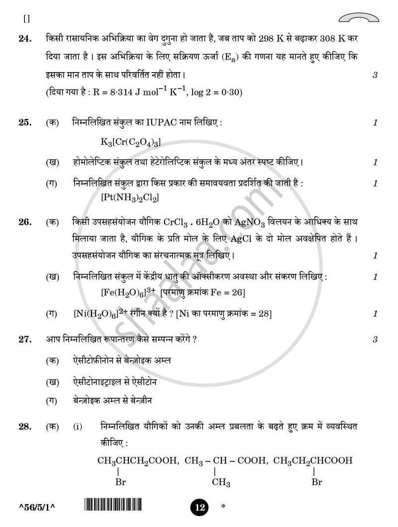 Chemistry (रसायन विज्ञान) 2025-2026 - CBSE 12th - Class 12 [कक्षा १२] - CBSE (Central Board of Secondary Education) question paper with PDF download