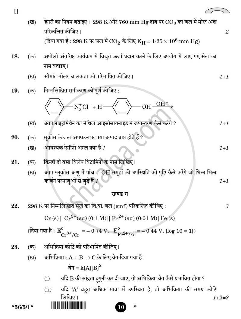 Chemistry (रसायन विज्ञान) 2025-2026 - CBSE 12th - Class 12 [कक्षा १२] - CBSE (Central Board of Secondary Education) question paper with PDF download