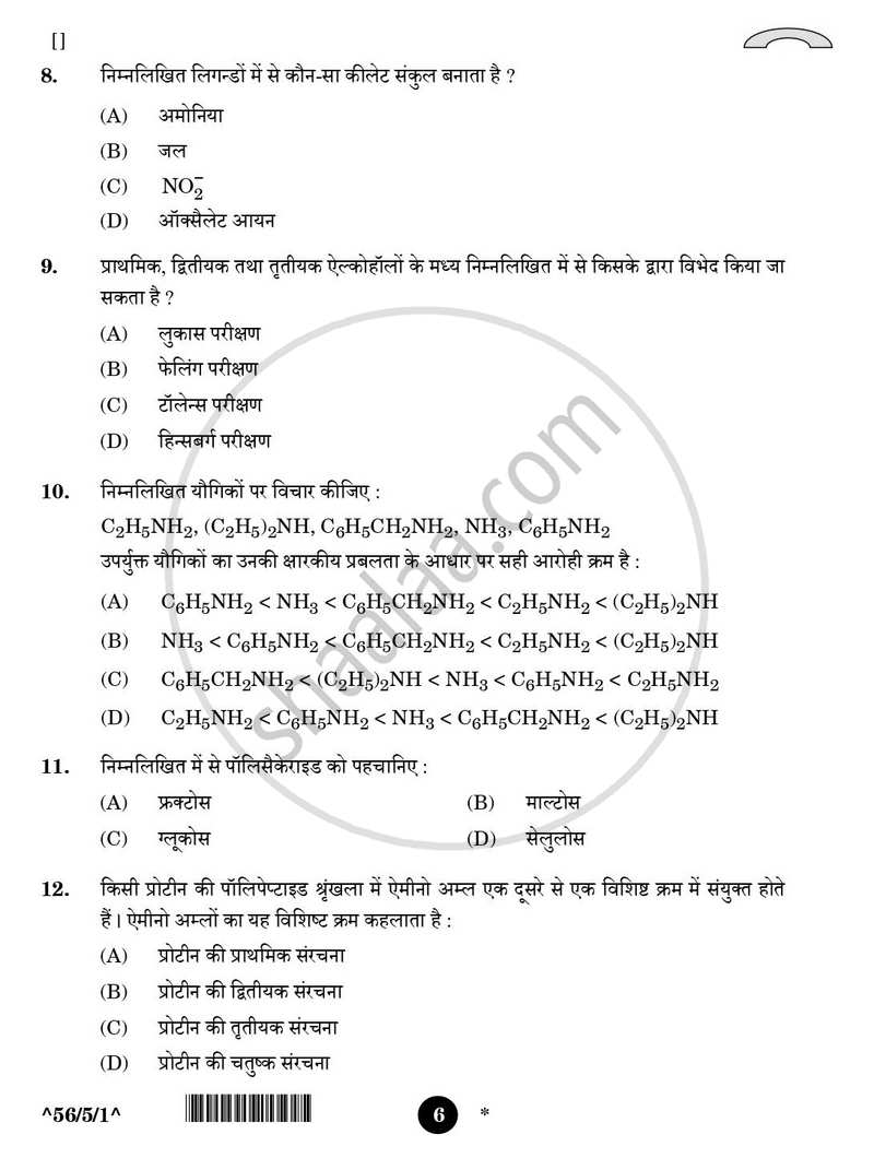 Chemistry (रसायन विज्ञान) 2025-2026 - CBSE 12th - Class 12 [कक्षा १२] - CBSE (Central Board of Secondary Education) question paper with PDF download