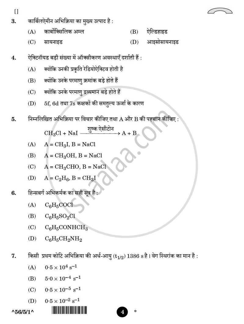 Chemistry (रसायन विज्ञान) 2025-2026 - CBSE 12th - Class 12 [कक्षा १२] - CBSE (Central Board of Secondary Education) question paper with PDF download