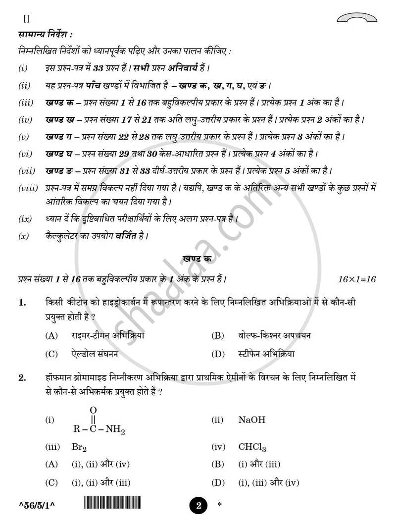Chemistry (रसायन विज्ञान) 2025-2026 - CBSE 12th - Class 12 [कक्षा १२] - CBSE (Central Board of Secondary Education) question paper with PDF download