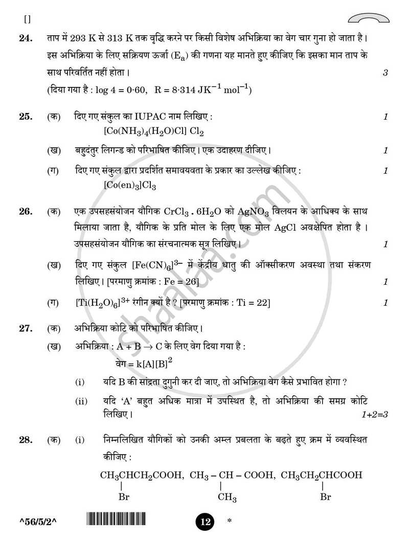 Chemistry (रसायन विज्ञान) 2025-2026 - CBSE 12th - Class 12 [कक्षा १२] - CBSE (Central Board of Secondary Education) question paper with PDF download