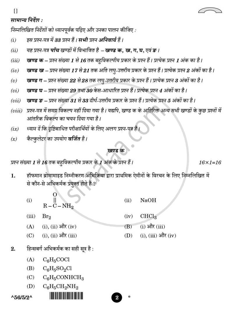 Chemistry (रसायन विज्ञान) 2025-2026 - CBSE 12th - Class 12 [कक्षा १२] - CBSE (Central Board of Secondary Education) question paper with PDF download