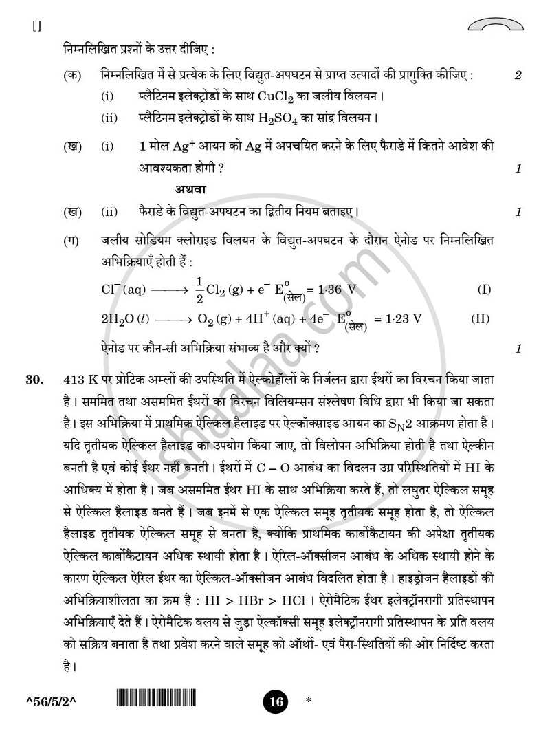 Chemistry (रसायन विज्ञान) 2025-2026 - CBSE 12th - Class 12 [कक्षा १२] - CBSE (Central Board of Secondary Education) question paper with PDF download