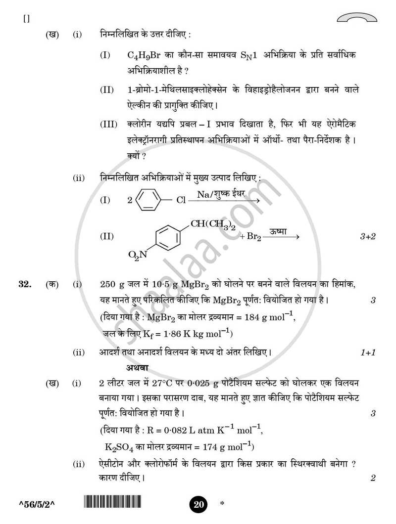 Chemistry (रसायन विज्ञान) 2025-2026 - CBSE 12th - Class 12 [कक्षा १२] - CBSE (Central Board of Secondary Education) question paper with PDF download