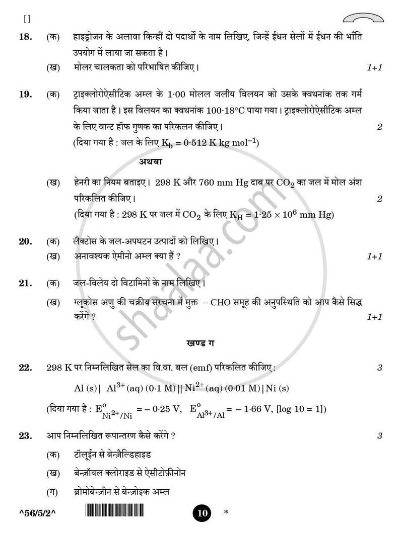 Chemistry (रसायन विज्ञान) 2025-2026 - CBSE 12th - Class 12 [कक्षा १२] - CBSE (Central Board of Secondary Education) question paper with PDF download