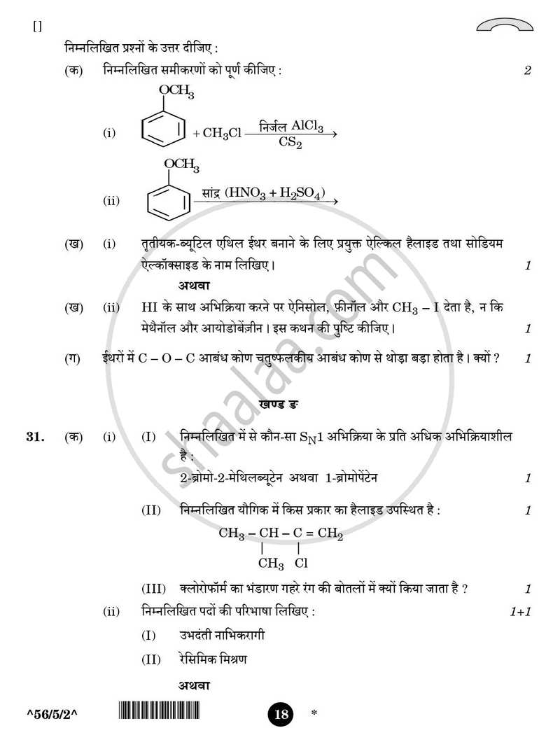 Chemistry (रसायन विज्ञान) 2025-2026 - CBSE 12th - Class 12 [कक्षा १२] - CBSE (Central Board of Secondary Education) question paper with PDF download