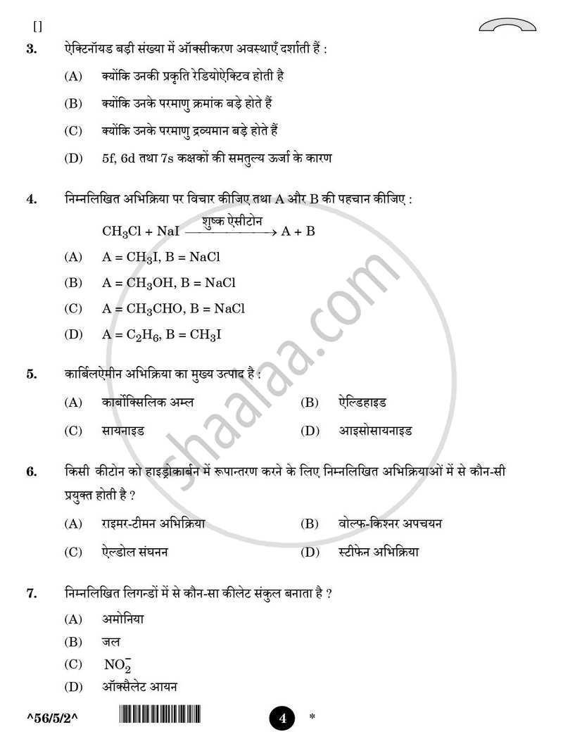 Chemistry (रसायन विज्ञान) 2025-2026 - CBSE 12th - Class 12 [कक्षा १२] - CBSE (Central Board of Secondary Education) question paper with PDF download