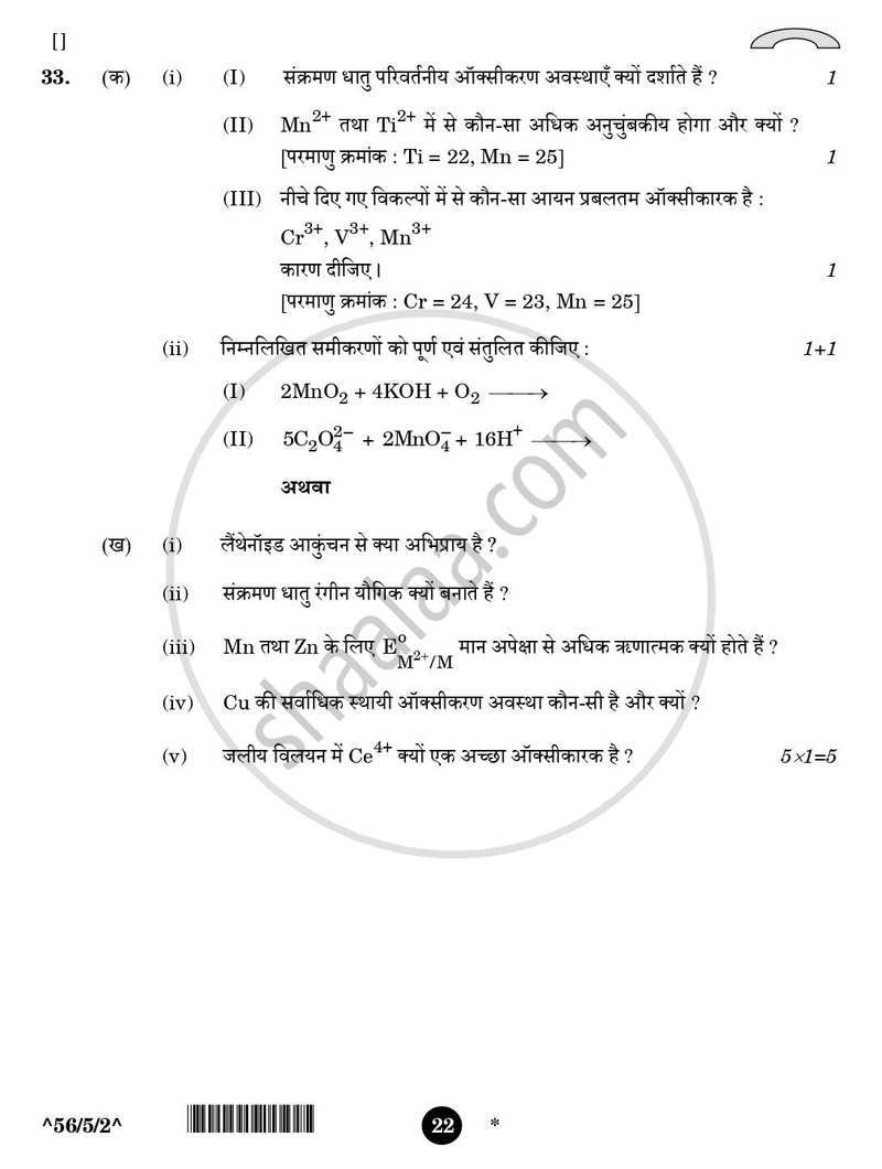 Chemistry (रसायन विज्ञान) 2025-2026 - CBSE 12th - Class 12 [कक्षा १२] - CBSE (Central Board of Secondary Education) question paper with PDF download