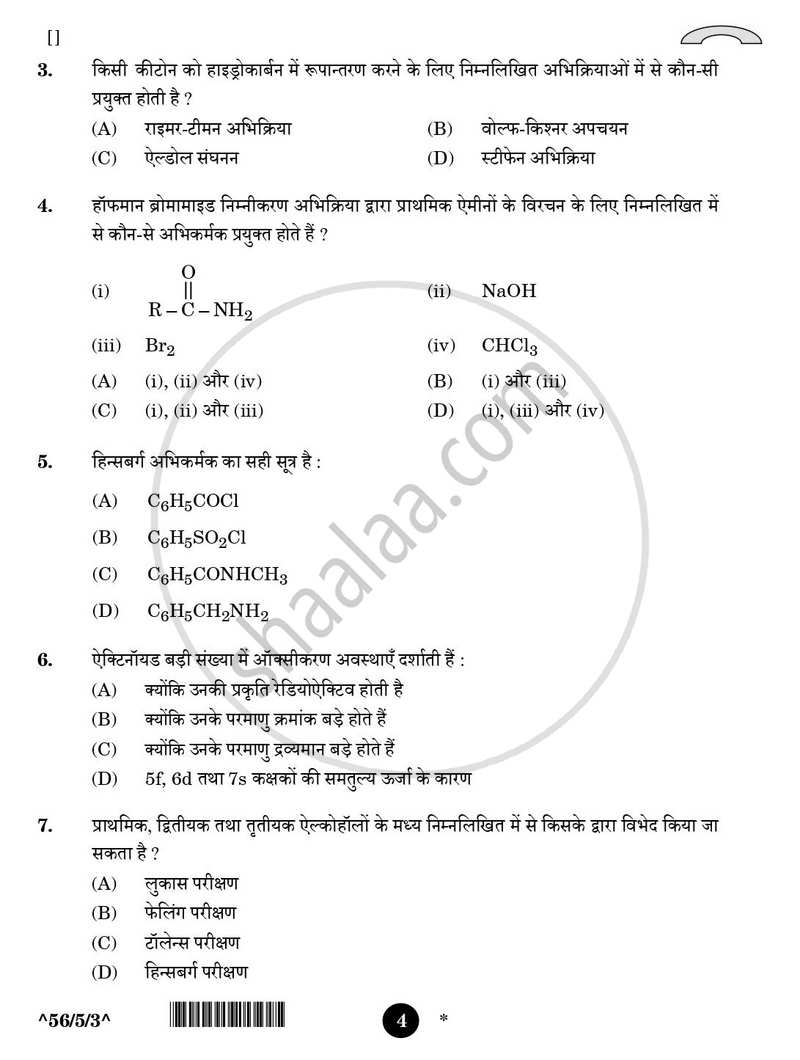 Chemistry (रसायन विज्ञान) 2025-2026 - CBSE 12th - Class 12 [कक्षा १२] - CBSE (Central Board of Secondary Education) question paper with PDF download