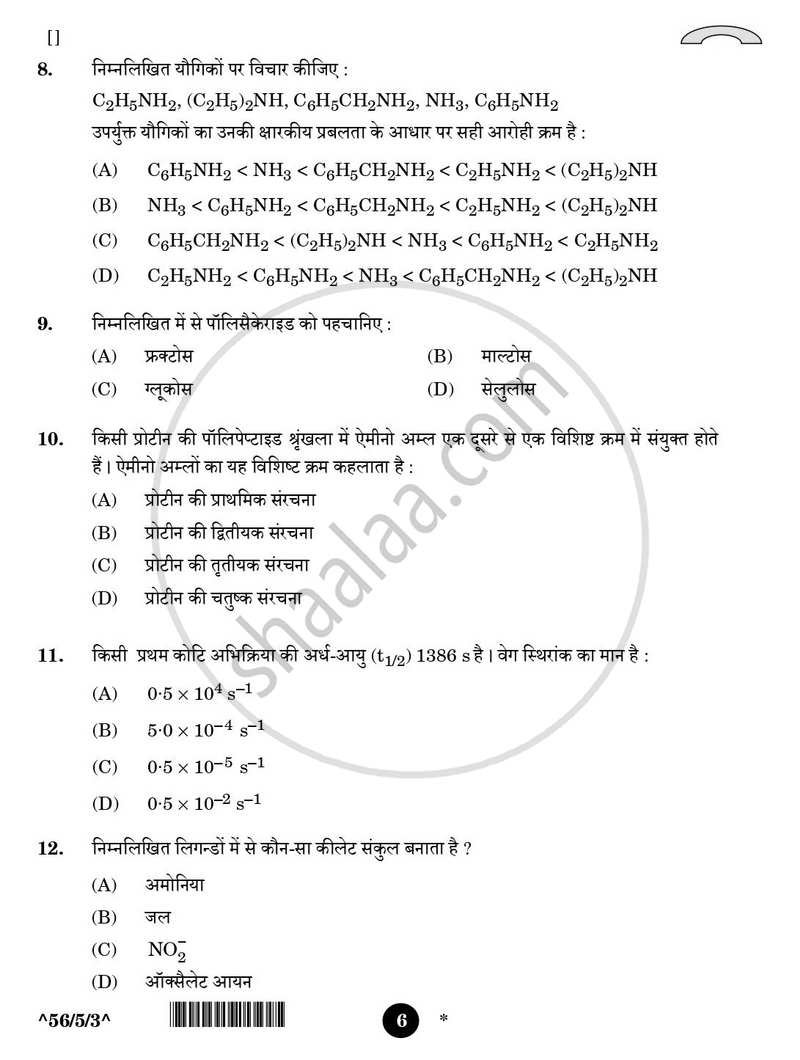 Chemistry (रसायन विज्ञान) 2025-2026 - CBSE 12th - Class 12 [कक्षा १२] - CBSE (Central Board of Secondary Education) question paper with PDF download