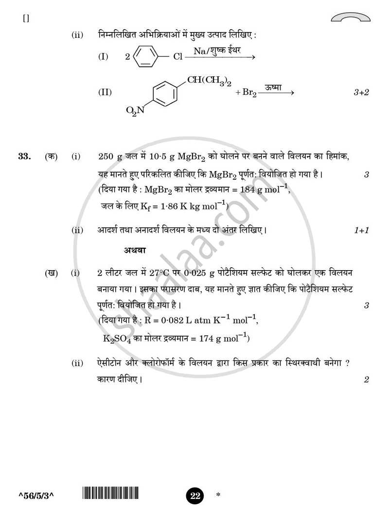 Chemistry (रसायन विज्ञान) 2025-2026 - CBSE 12th - Class 12 [कक्षा १२] - CBSE (Central Board of Secondary Education) question paper with PDF download