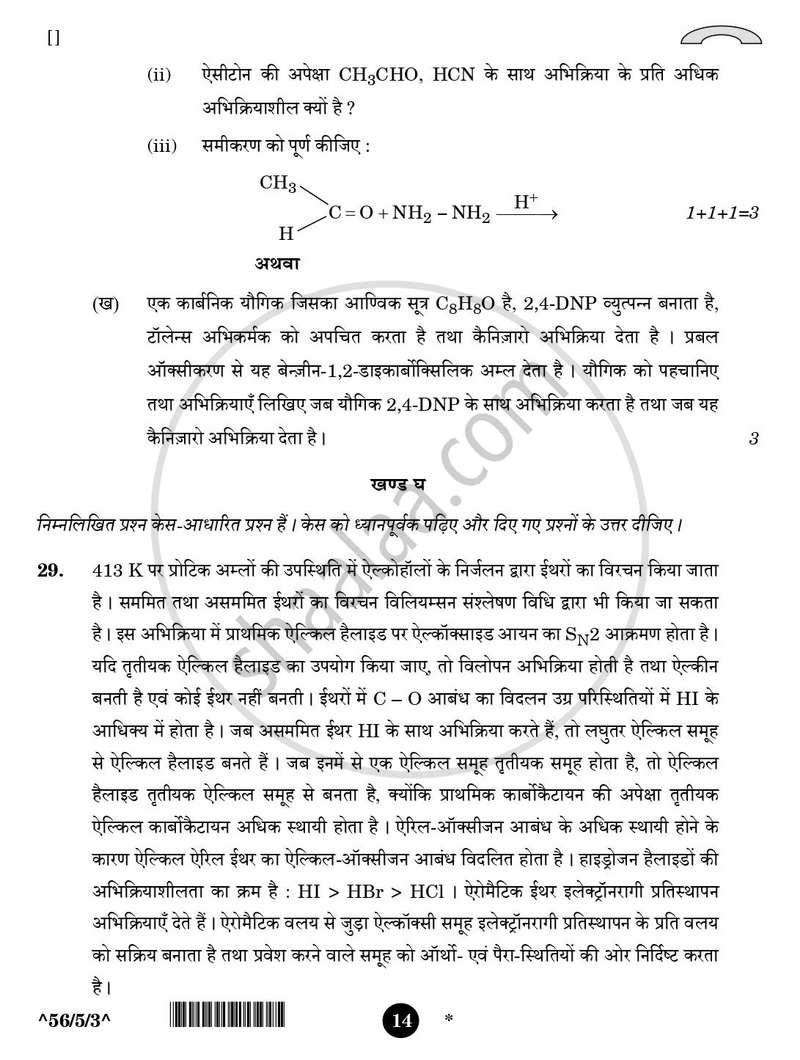Chemistry (रसायन विज्ञान) 2025-2026 - CBSE 12th - Class 12 [कक्षा १२] - CBSE (Central Board of Secondary Education) question paper with PDF download