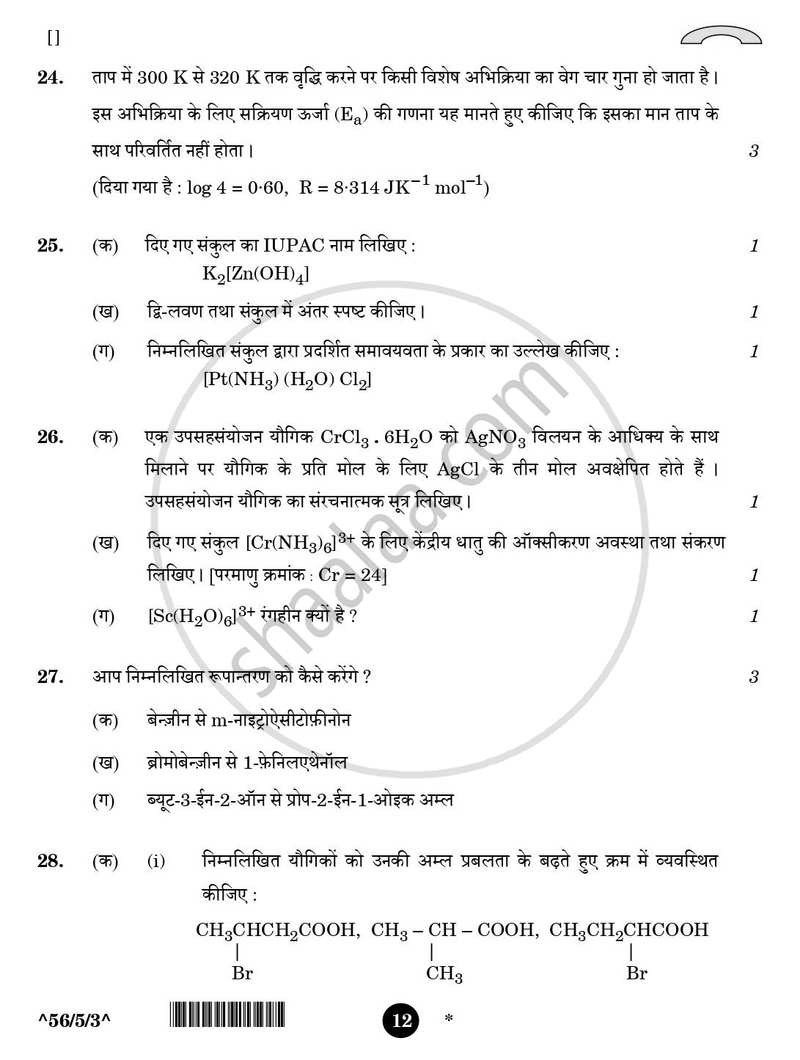 Chemistry (रसायन विज्ञान) 2025-2026 - CBSE 12th - Class 12 [कक्षा १२] - CBSE (Central Board of Secondary Education) question paper with PDF download