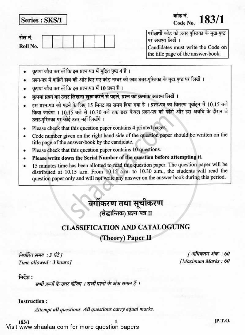 Classification and Cataloguing 2012-2013 - CBSE 12th - Class 12 - CBSE (Central Board of Secondary Education) question paper with PDF download