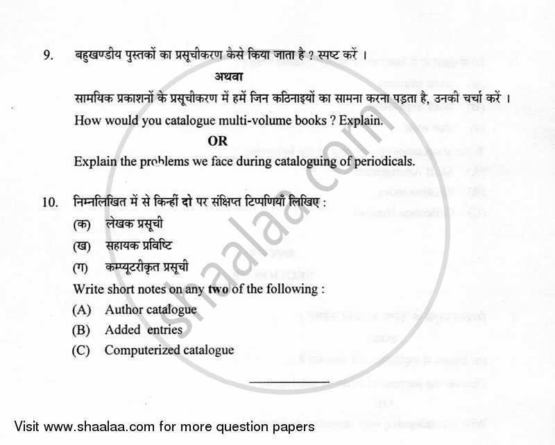 Classification and Cataloguing 2012-2013 - CBSE 12th - Class 12 - CBSE (Central Board of Secondary Education) question paper with PDF download