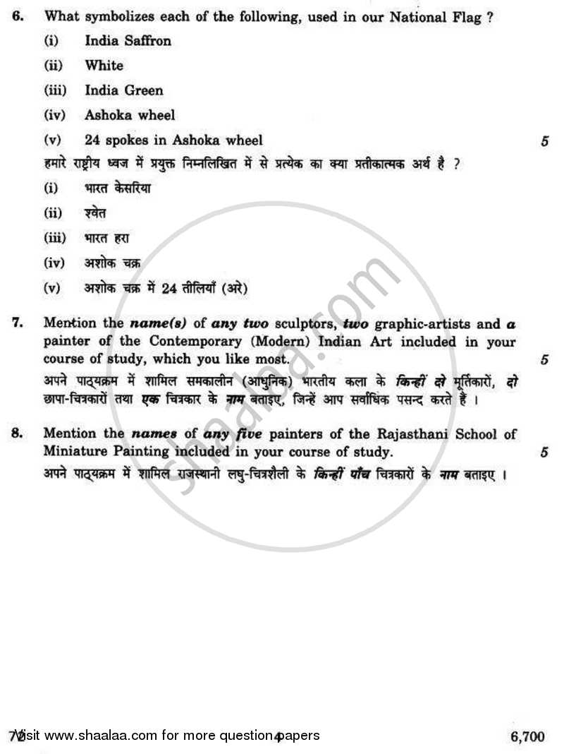 Commercial Art (History of Indian Art) 2010-2011 - CBSE 12th - Class 12 - CBSE (Central Board of Secondary Education) question paper with PDF download