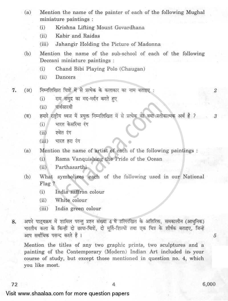 Commercial Art (History of Indian Art) 2011-2012 - CBSE 12th - Class 12 - CBSE (Central Board of Secondary Education) question paper with PDF download