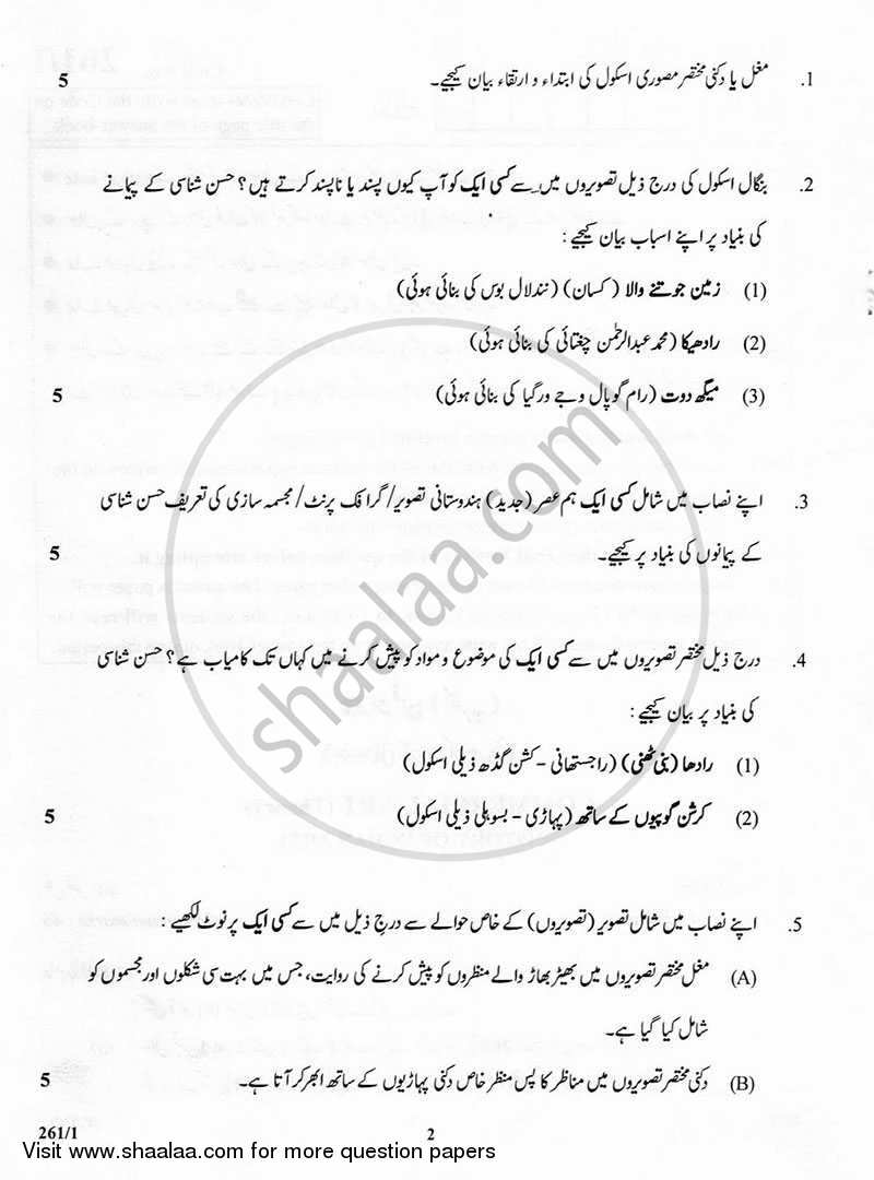 Commercial Art (History of Indian Art) 2012-2013 - CBSE 12th - Class 12 - CBSE (Central Board of Secondary Education) question paper with PDF download