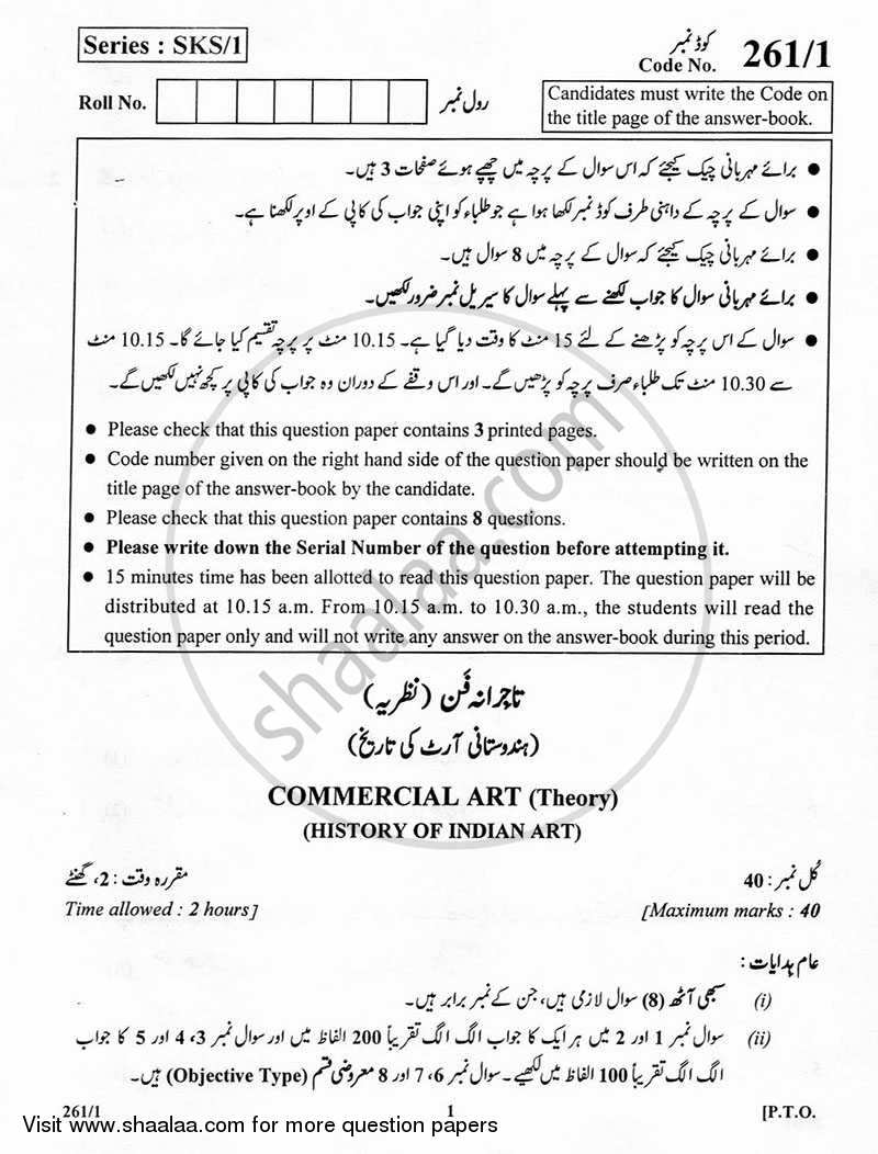 Commercial Art (History of Indian Art) 2012-2013 - CBSE 12th - Class 12 - CBSE (Central Board of Secondary Education) question paper with PDF download