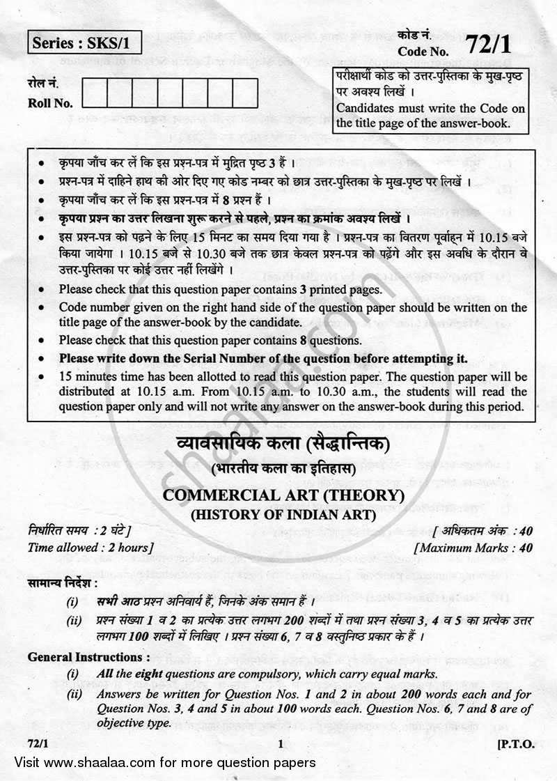 Commercial Art (History of Indian Art) 2012-2013 - CBSE 12th - Class 12 - CBSE (Central Board of Secondary Education) question paper with PDF download