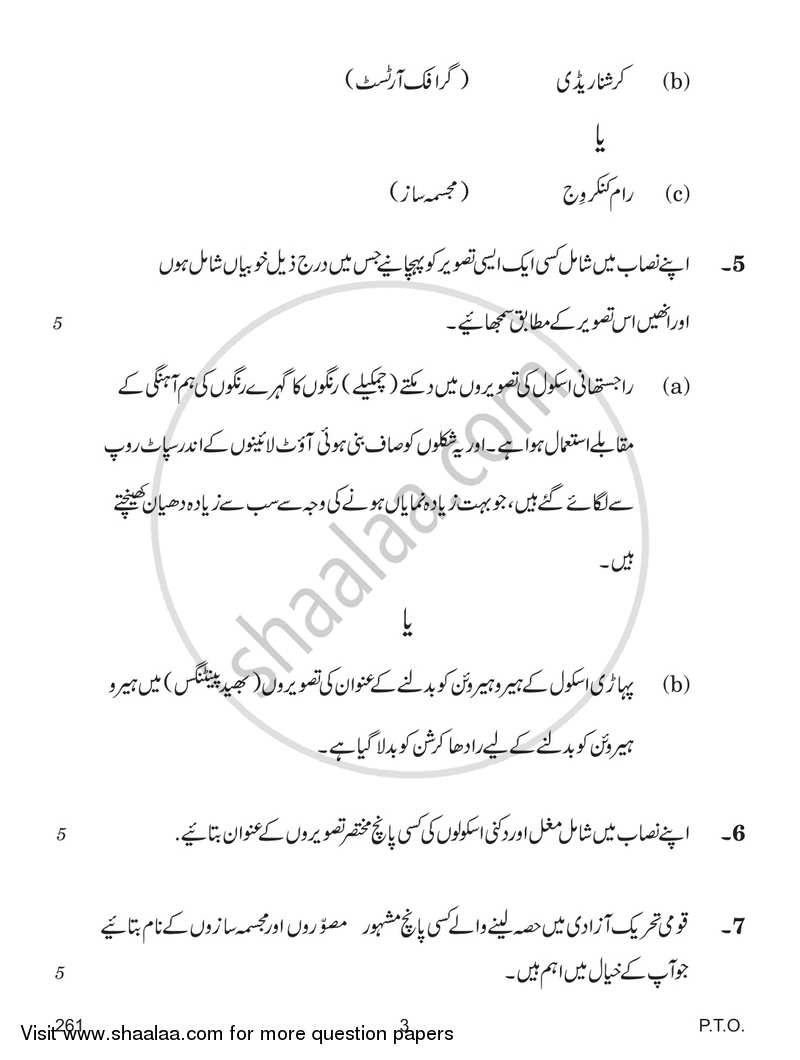 Commercial Art (History of Indian Art) 2017-2018 - CBSE 12th - Class 12 - CBSE (Central Board of Secondary Education) question paper with PDF download