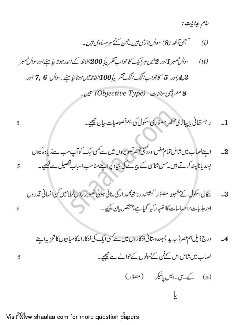 Commercial Art (History of Indian Art) 2017-2018 - CBSE 12th - Class 12 - CBSE (Central Board of Secondary Education) question paper with PDF download